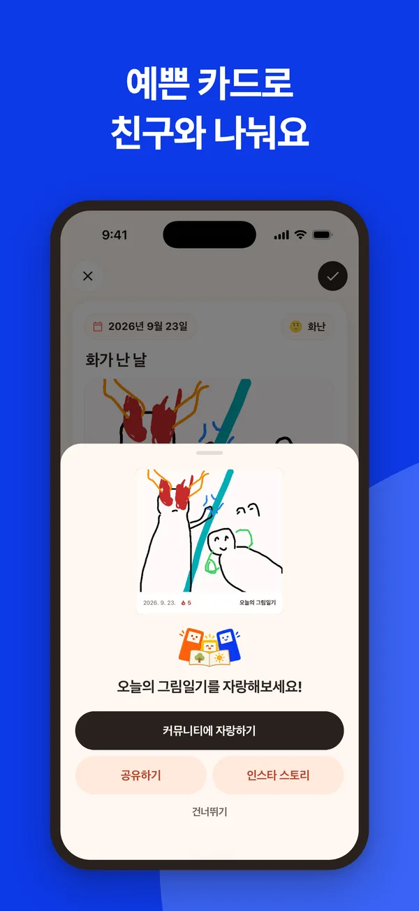 예쁜 카드로 친구와 나눠요